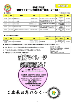 若松区 - 北九州市社会福祉協議会