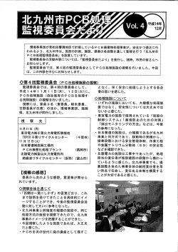 環境事業団が若松区響灘地区で計画しているPCB廃棄物処理事業が