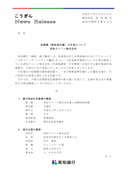 （無担保社債）の引受について