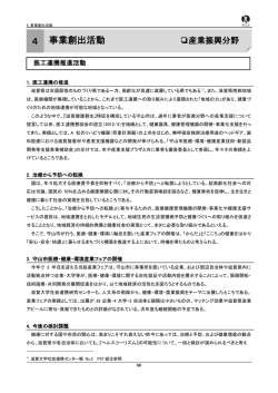 医工連携推進活動