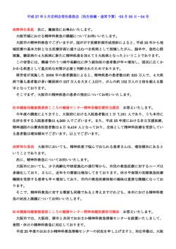 議事録を開く