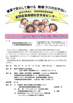 詳細や申込書はこちら - 独立行政法人 労働者健康福祉機構 長野産業
