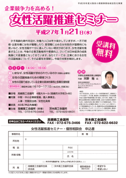 女性活躍推進セミナー