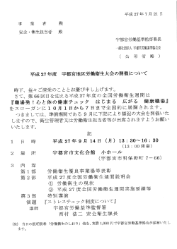 事 業 者 殿 安全・衛生担当者 殿 宇都営労働基準監督署長 一般社団