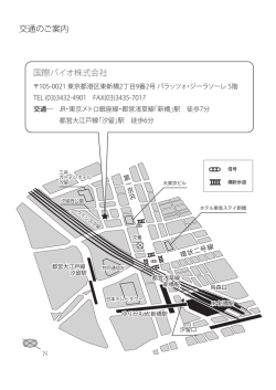 マップPDFを開く - 国際バイオ株式会社
