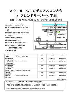 2015 CTUデュアスロン大会 in フレンドリーパーク下総