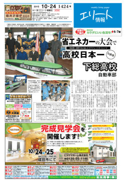 下総高校 省エネカーの大会で 高校日本一