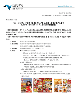 フリーマガジン 『別冊 遊・悠・WesT』 九州版 冬号を発行します