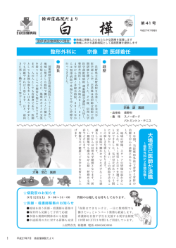 整形外科に 宗像 諒 医師着任 大場悠己医師が退職