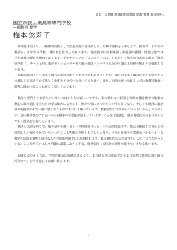 梅本悠莉子 - 奈良高専同窓会