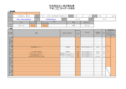 平成26年度 現況報告書