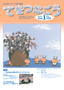 てをつなごう vol.105 PDF ダウンロード