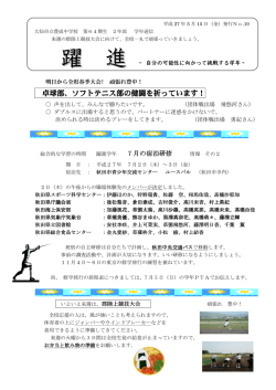 ソフトテニス部の健闘を祈っています！