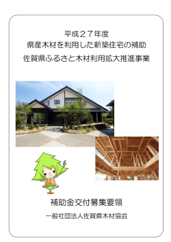 補助金交付募集要領