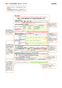 要件への適合確認書（様式6） - 地域型住宅グリーン化事業【長寿命型等