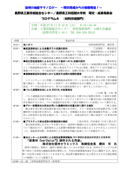 プログラムA （材料技術部門）