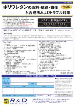 ポリウレタンの原料・構造・物性 と合成法および