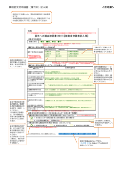 補助金交付申請書（様式6） - 地域型住宅ブランド化事業『交付』