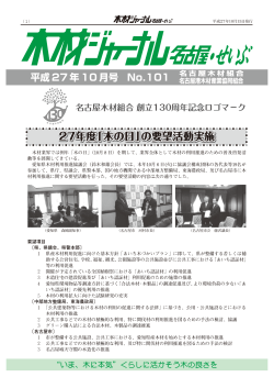 10月号 - 名古屋港木材産業協同組合