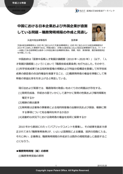 記事本文はこちらをご覧ください。 - 新興国等知財情報データバンク 公式