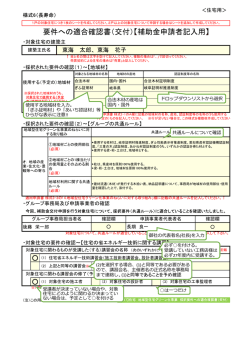 要件への適合確認書（交付）【補助金申請者記入用】