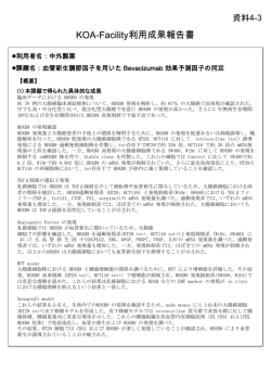 資料4-3