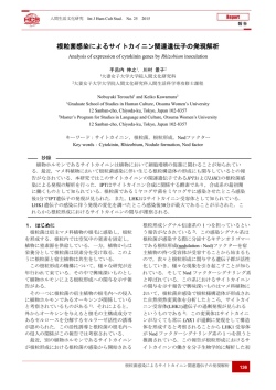 根粒菌感染によるサイトカイニン関連遺伝子の発現
