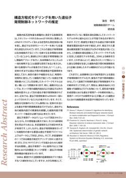 構造方程式モデリングによる多能性幹細胞での細胞分化制御因子の推定