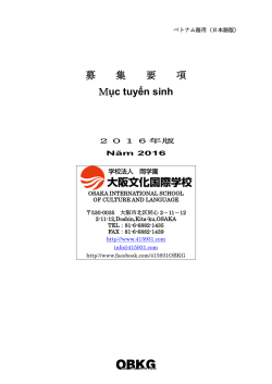 募 集 要 項 Mục tuyển sinh
