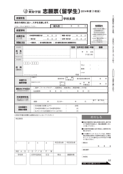 日本語学校推薦入試（PDF）
