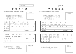 学割交付願（PDF）