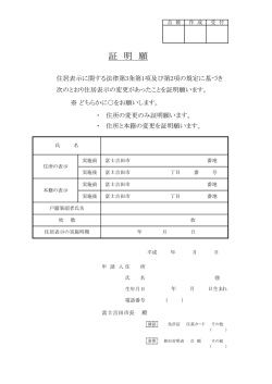 証 明 願 - 富士吉田市役所