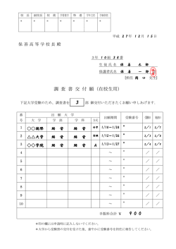 調 査 書 交 付 願（在校生用）