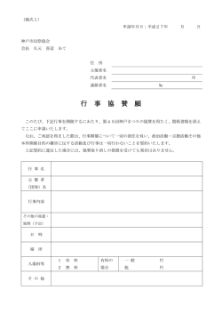 （様式1）行事協賛願（PDF形式）