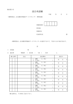 退会承認願 - ワークピア志太 一般財団法人 志太勤労者福祉サービス