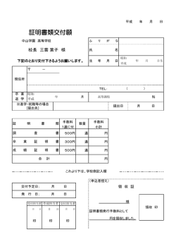 証明書類交付願 - 学校法人中山学園