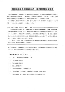 加入・履行証明願申請要領