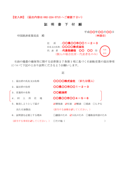 証 明 書 下 付 願
