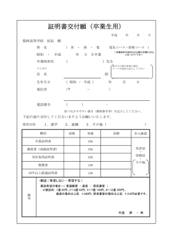 証明書交付願（卒業生用）