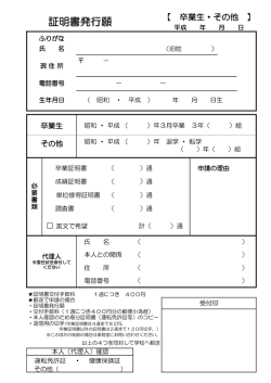 証明書発行願