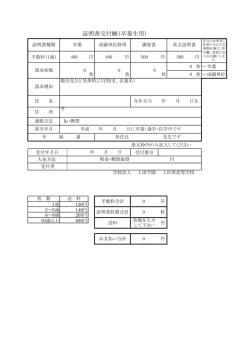 証明書交付願（卒業生用）