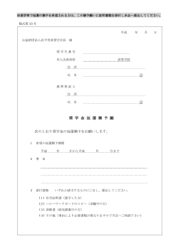 奨学金返還猶予願 - iwate21.net TopPage