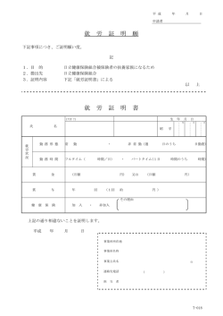 就労証明願 - 日立健康保険組合