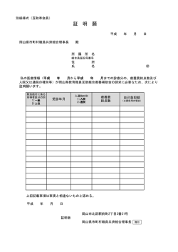 診療情報に係る証明願