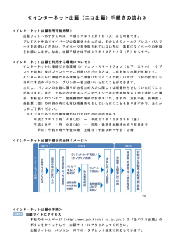 ≪ ≪インタ ーネッ ト出願 願（エコ 出願） 手続き の流れ ≫