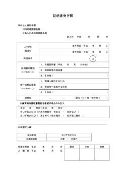 証明書発行願（PDF 0.1M）