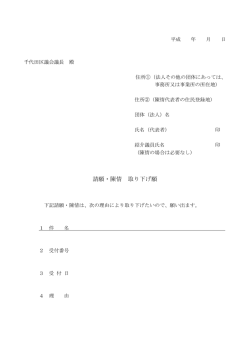 請願（陳情）取り下げ願（47KB）