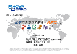 IRフォーラム東京講演資料