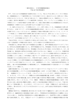 一般社団法人 日本非破壊検査協会 平成 26 年度事業報告