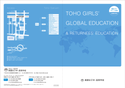 桐朋女子のグローバル教育 - 学校法人桐朋学園 女子部門